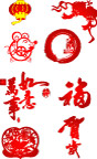2008新年素材