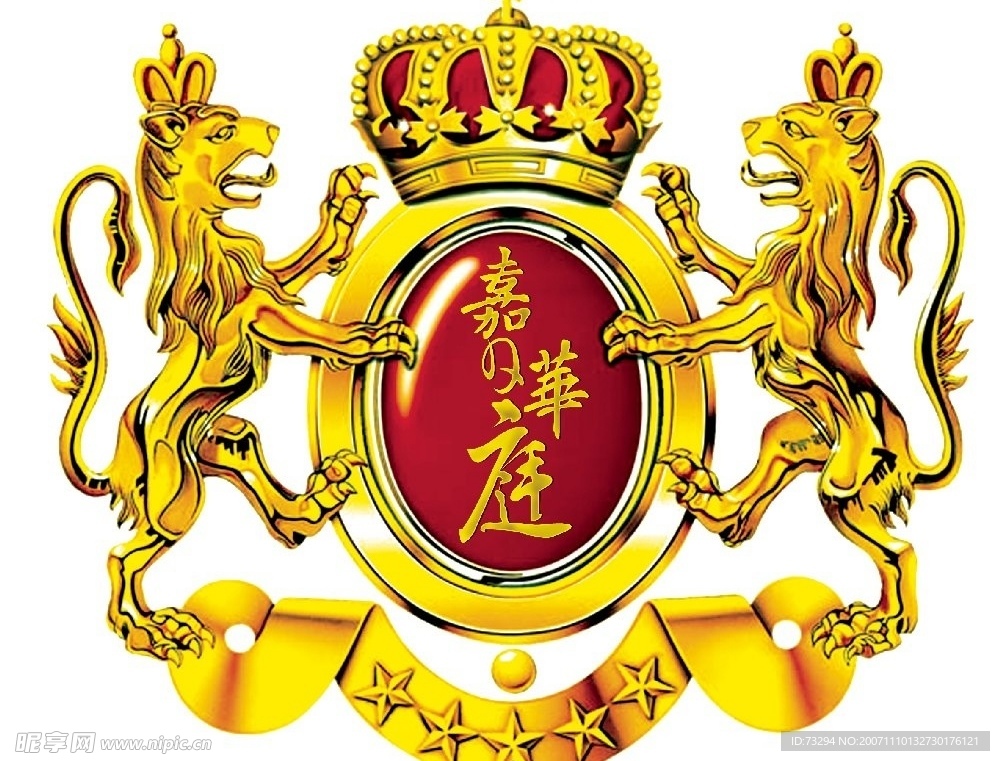 狮子和王冠