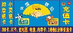 电话卡宣传