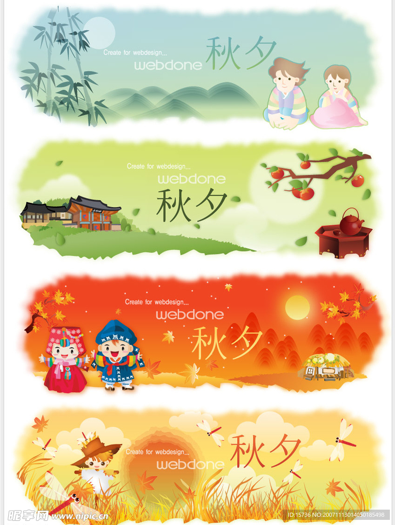 四季矢量风景