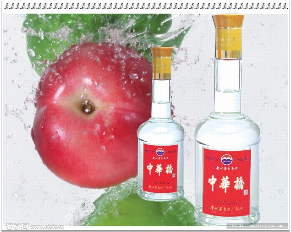 酒