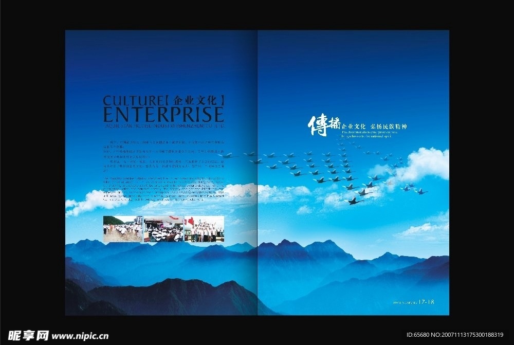 企业文化