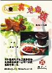CDR格式美食坊宣传页