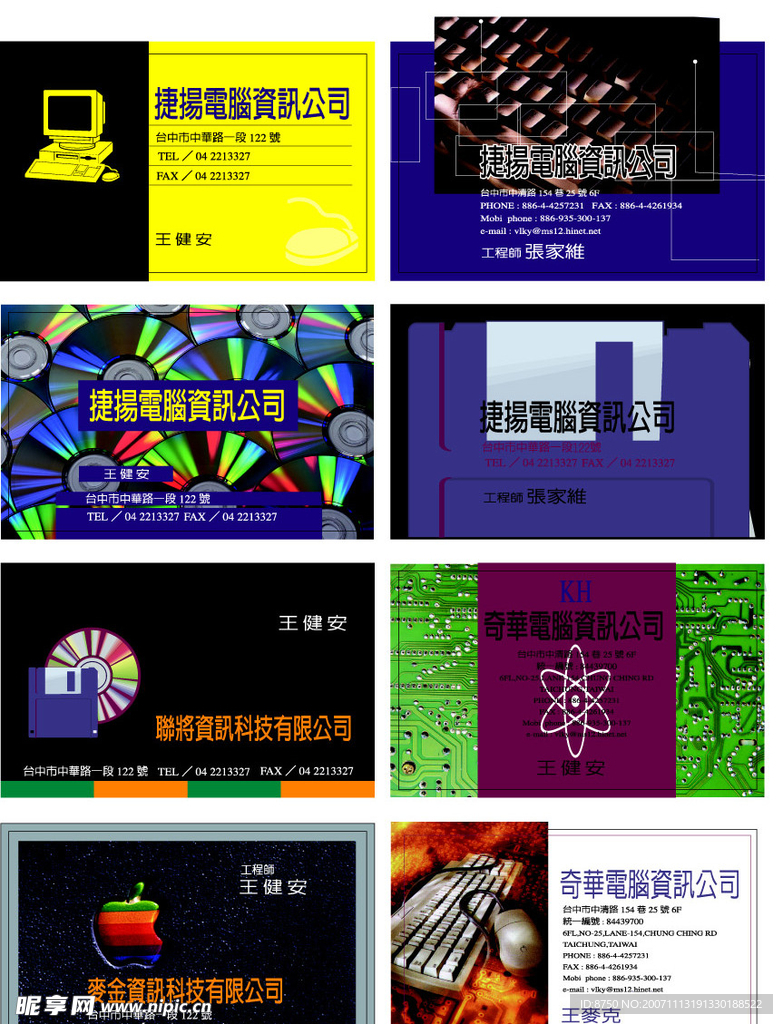 电脑公司名片模版