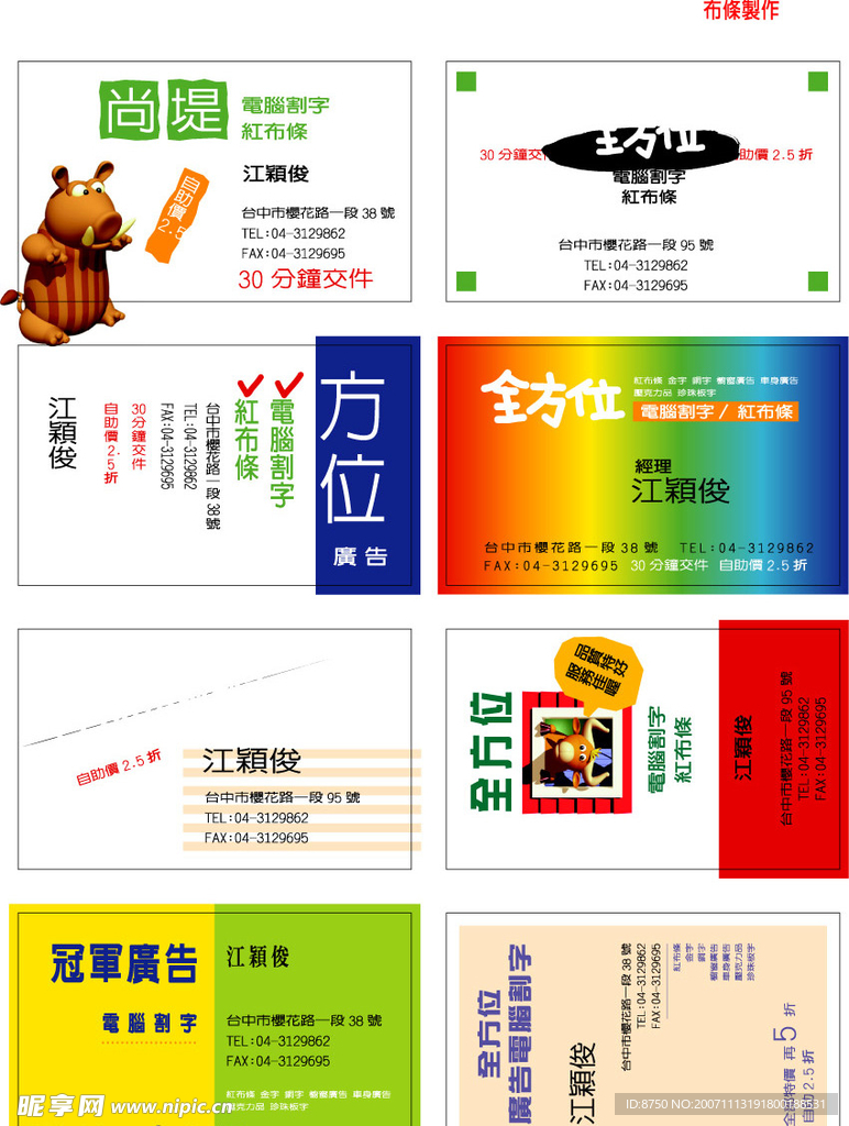 广告公司名片模版