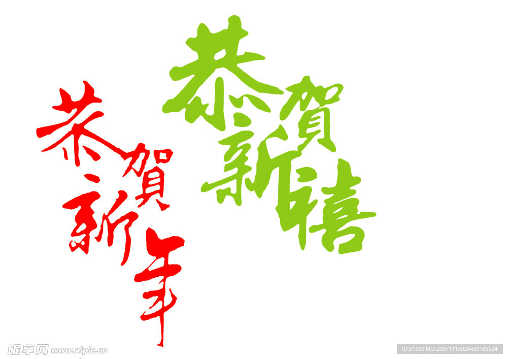 新年素材