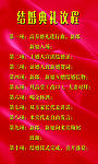 婚礼议程