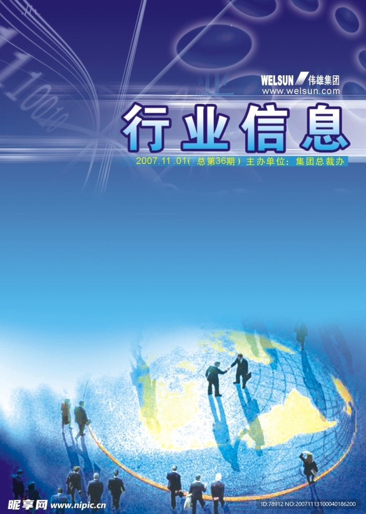 行业信息封面