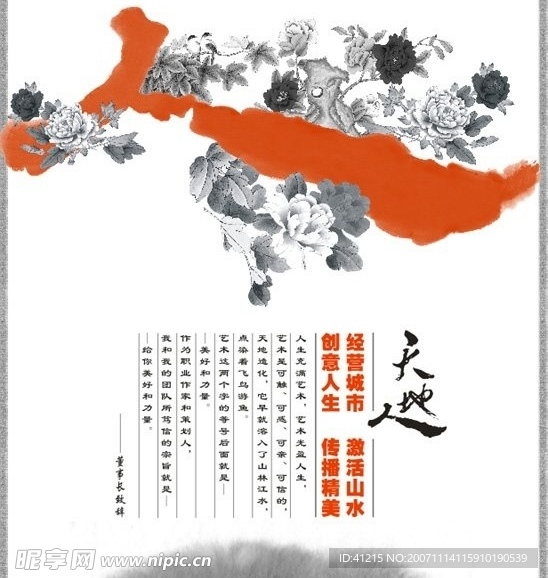 中国风格海报