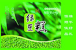 绿豆糕