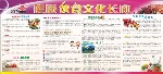 联通饭堂墙报