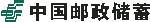 中国邮政标志