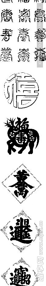 经典古文字打包下载