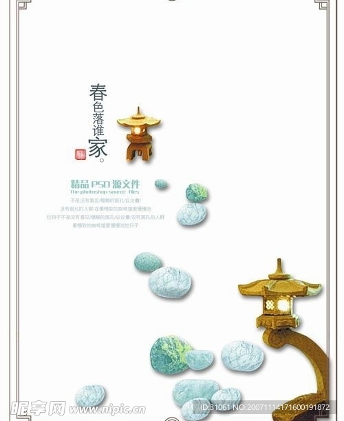 精品PSD源文件