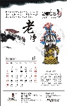 2008台历(中国风味)