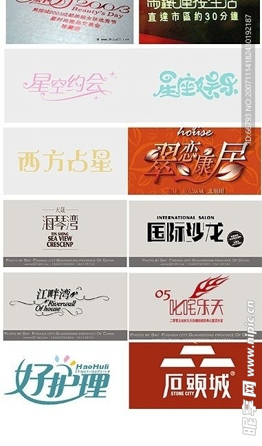 创意中文字体欣赏(300多个)