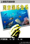 PSD海洋馆海报
