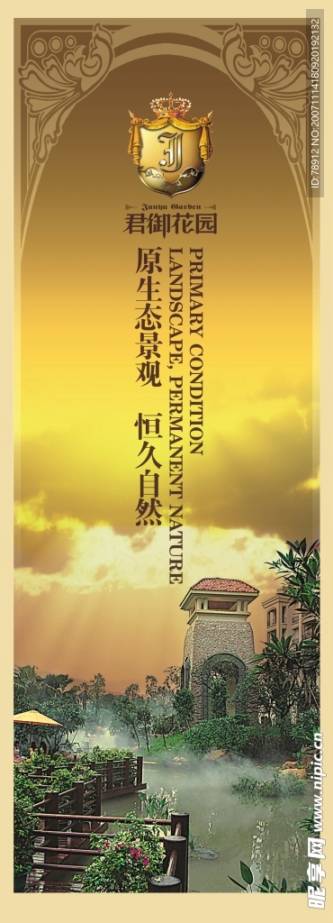 君御花园