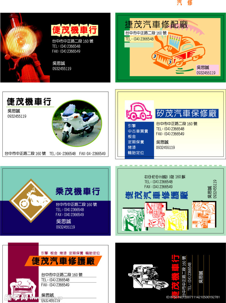 芜湖亿邦摩托店名片模板
