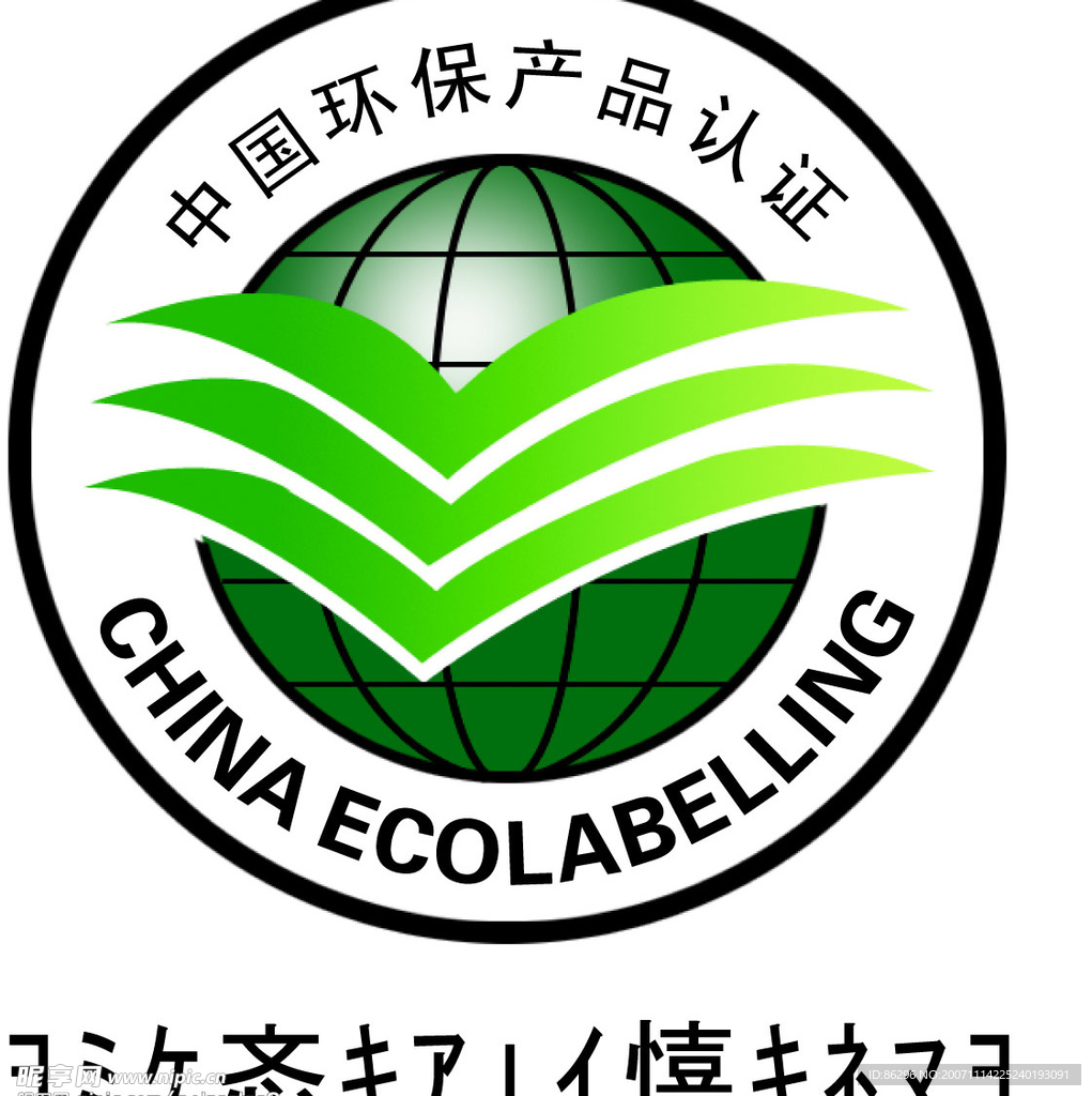 环保标志