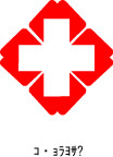 红使字会