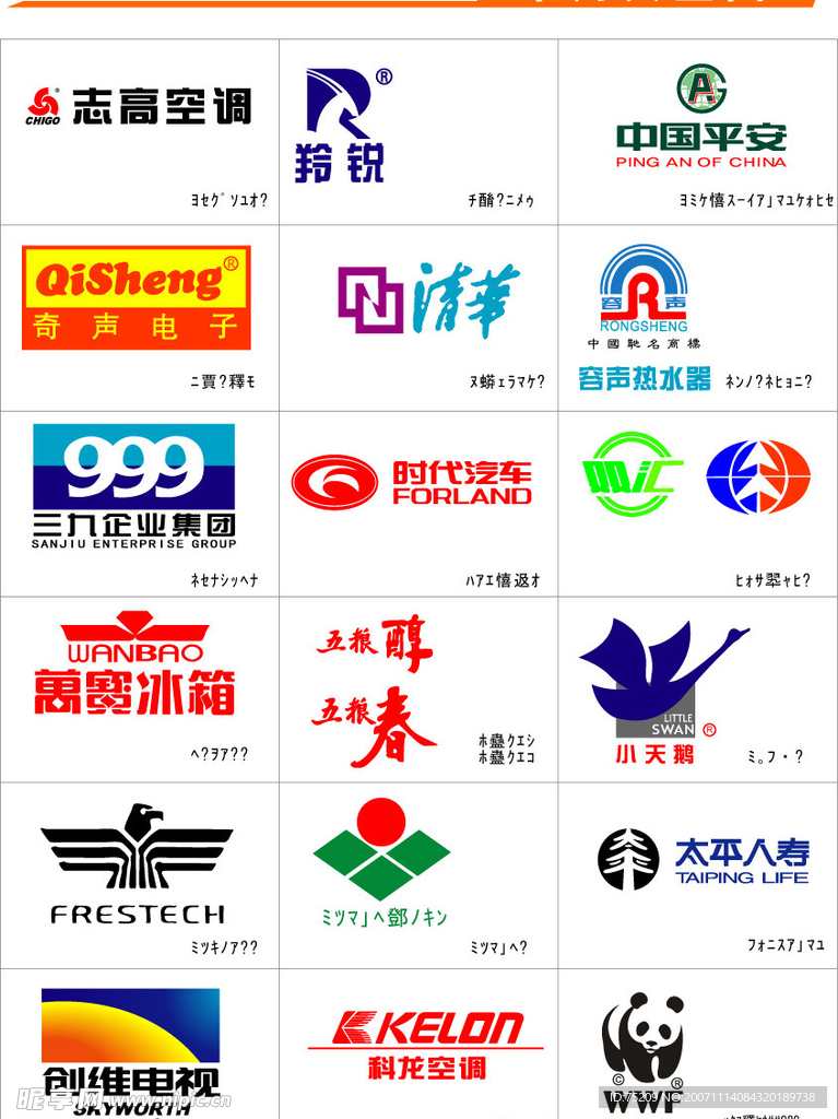 世界企业标志