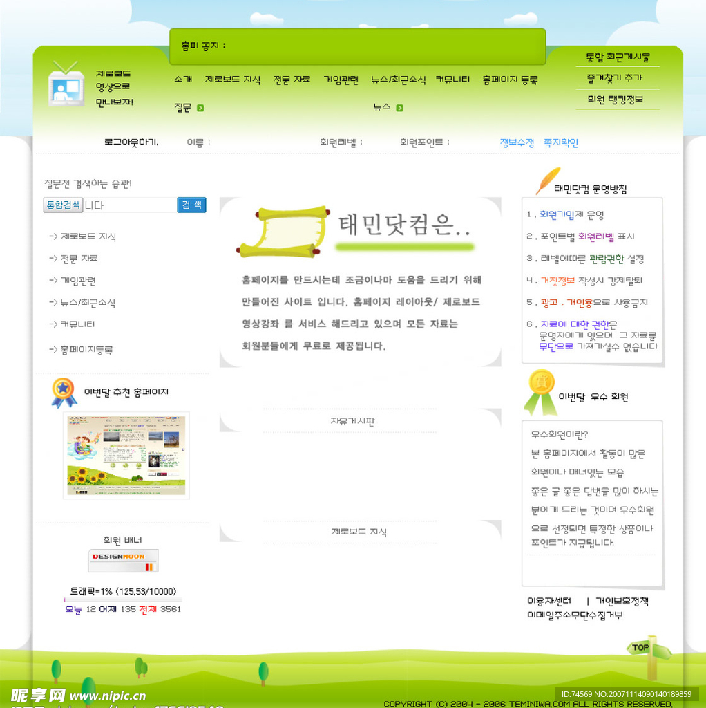 韩国生活信息绿色网页模板