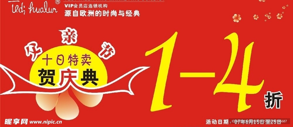 华伦天奴