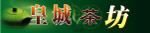 茶坊招牌设计(PSD源格式分层)