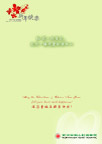 2008贺卡内页设计（亚洲心脏病医院局）高精