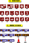 旅游区标志和道路施工安全标志
