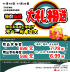 店庆海报
