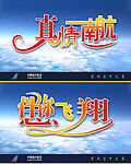 艺术字