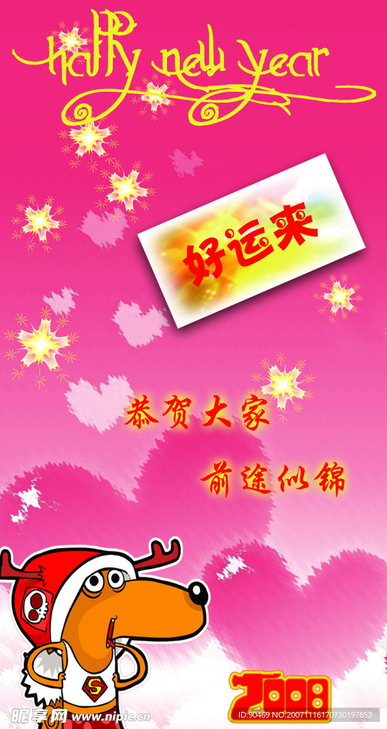 新年快乐