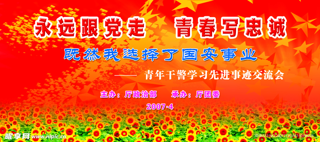 会议背景