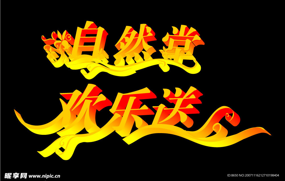 艺术字设计