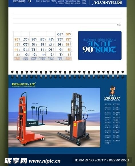 08日历设计
