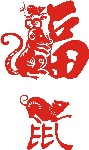 鼠年贺卡喜庆模板新年素材