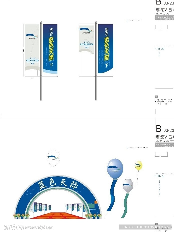 房产VI —蓝色天际——应用系统A