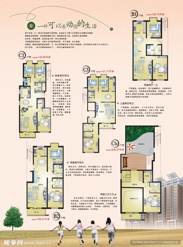 户型宣传
