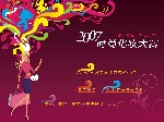 2007时尚化妆大赛(jpg)