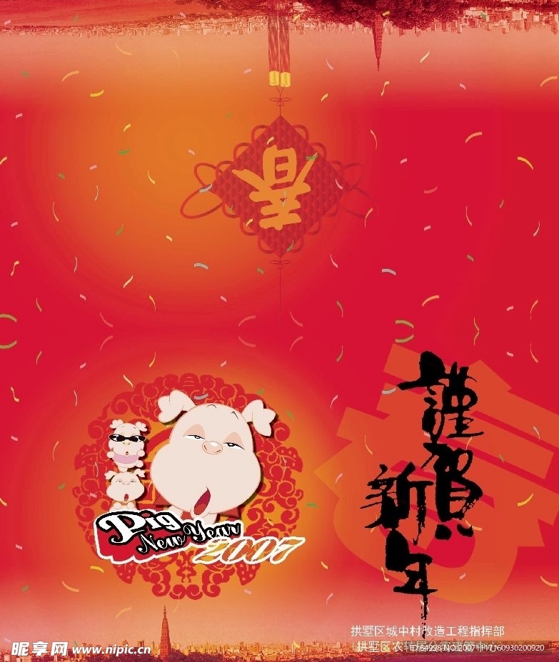 07年贺年卡