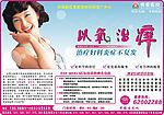 妇科广告