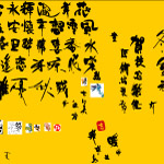 100多个矢量毛笔字