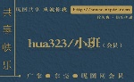 昵图名片----小班hua323设计