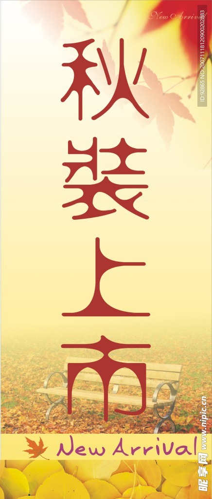 秋