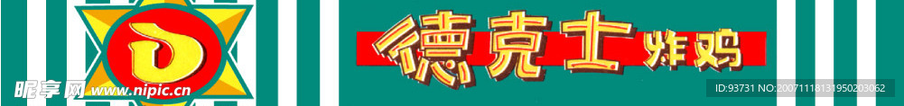 德克士标识