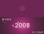 2008贺卡