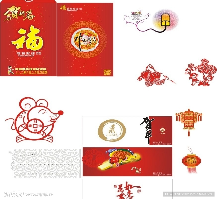 2008新年矢量素材