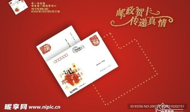 2008本公司为中国邮政设计的2008年贺卡源文件
